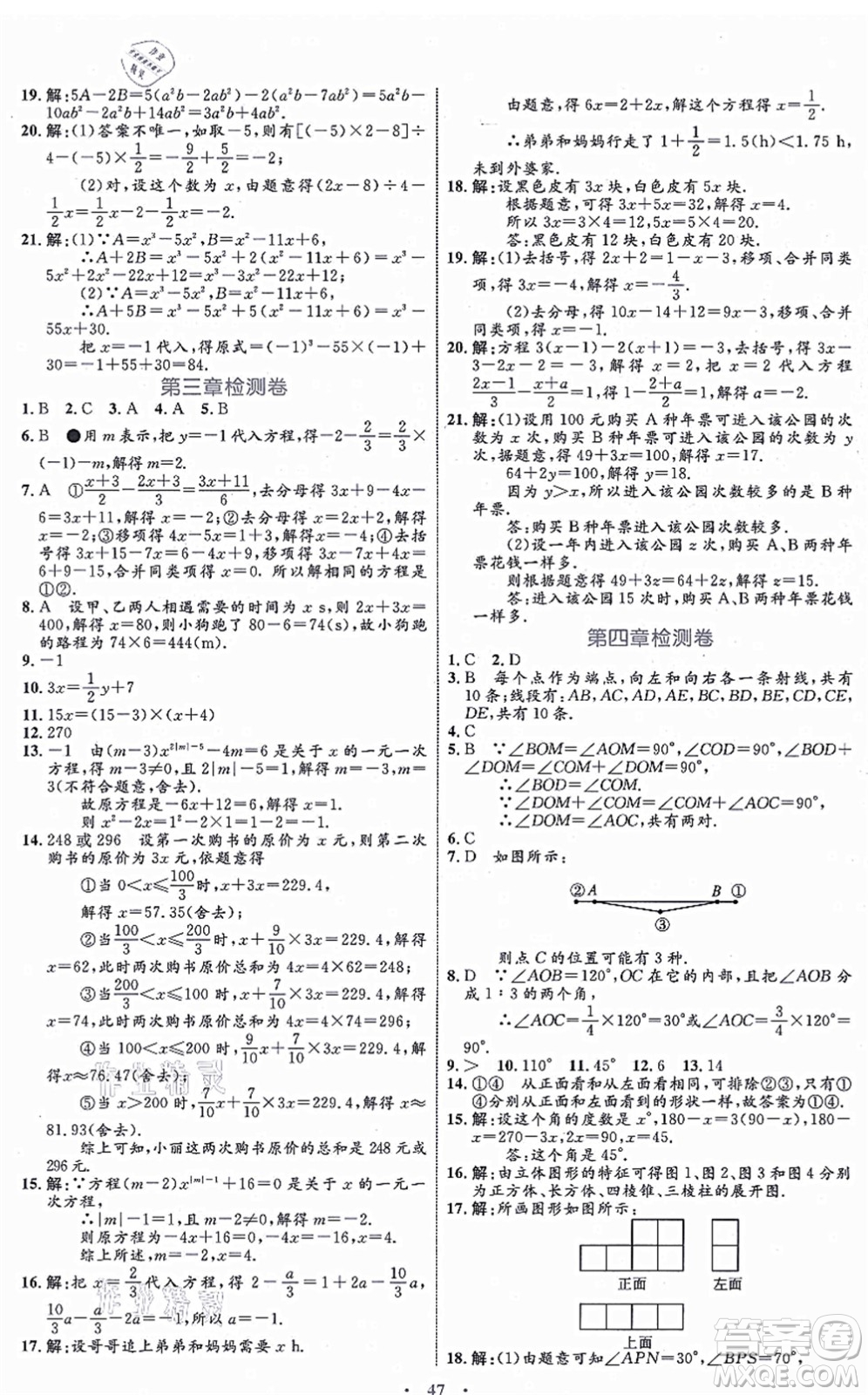 內(nèi)蒙古教育出版社2021初中同步學(xué)習(xí)目標(biāo)與檢測七年級數(shù)學(xué)上冊人教版答案