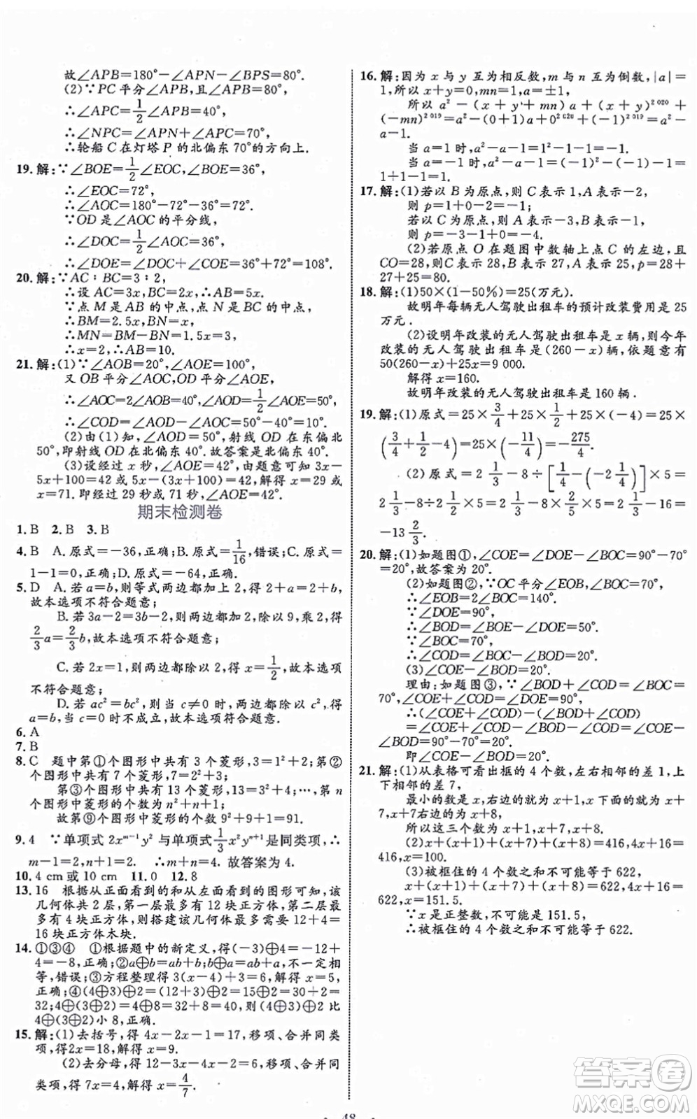 內(nèi)蒙古教育出版社2021初中同步學(xué)習(xí)目標(biāo)與檢測七年級數(shù)學(xué)上冊人教版答案
