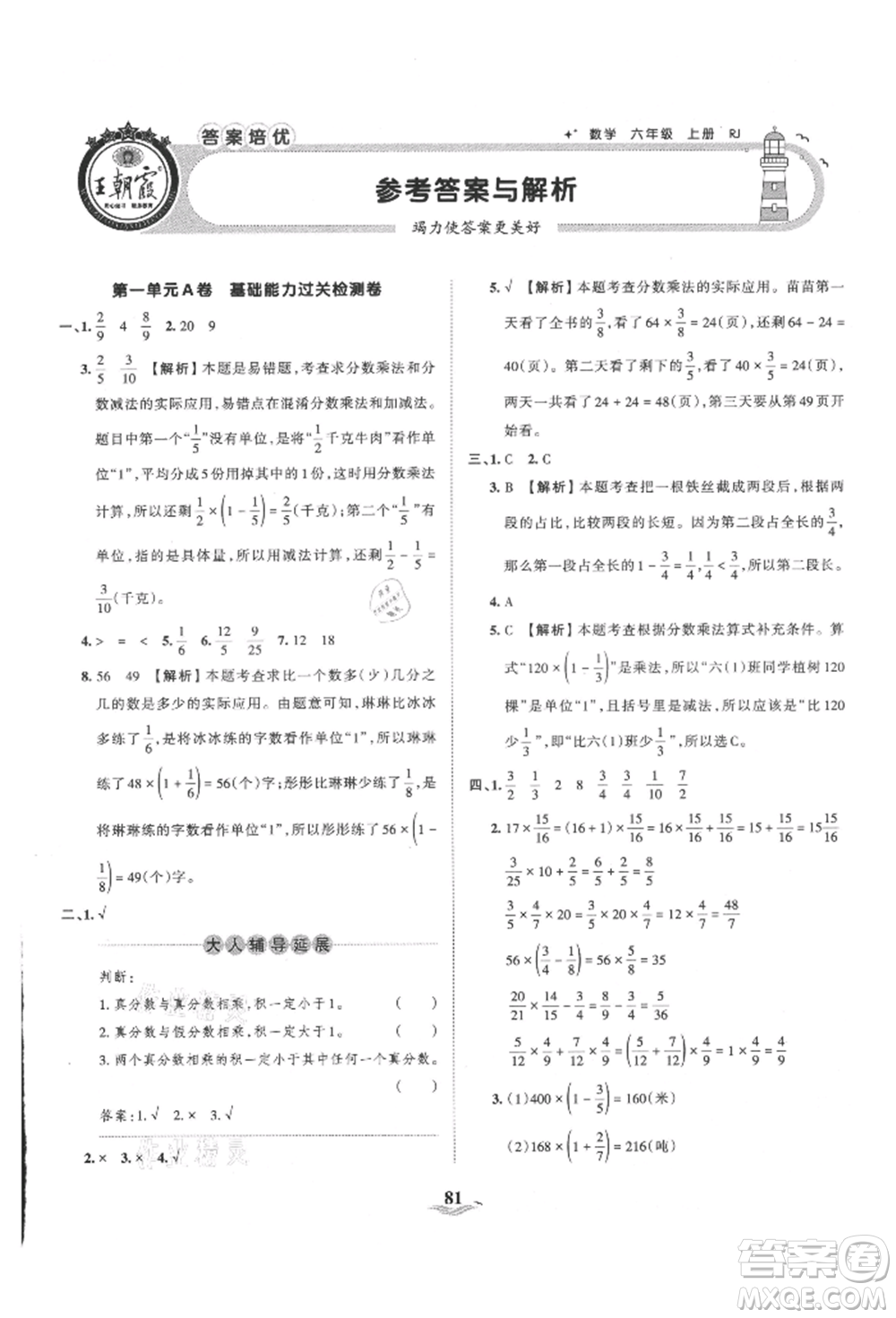 江西人民出版社2021王朝霞培優(yōu)100分六年級上冊數(shù)學(xué)人教版參考答案
