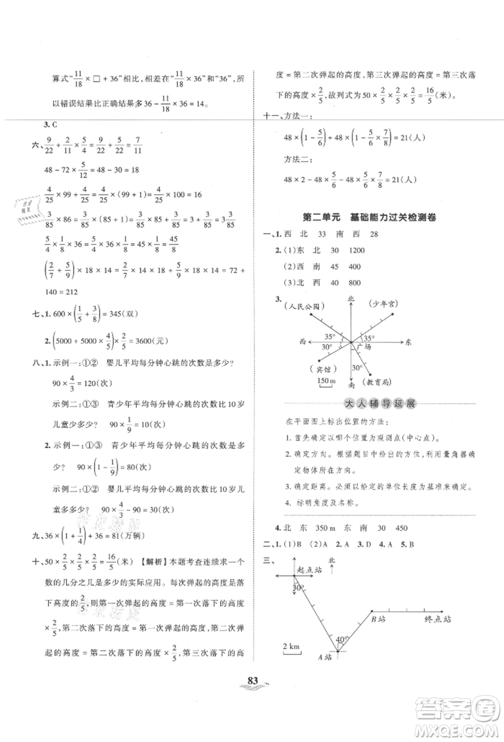 江西人民出版社2021王朝霞培優(yōu)100分六年級上冊數(shù)學(xué)人教版參考答案