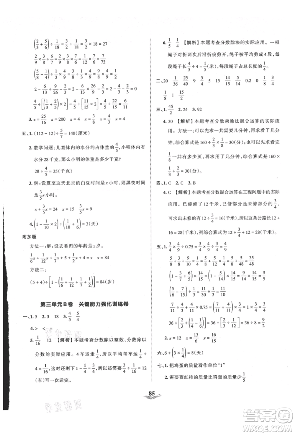 江西人民出版社2021王朝霞培優(yōu)100分六年級上冊數(shù)學(xué)人教版參考答案
