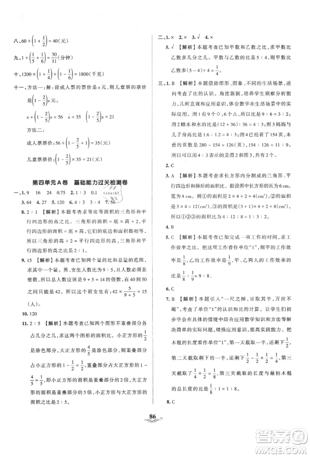 江西人民出版社2021王朝霞培優(yōu)100分六年級上冊數(shù)學(xué)人教版參考答案