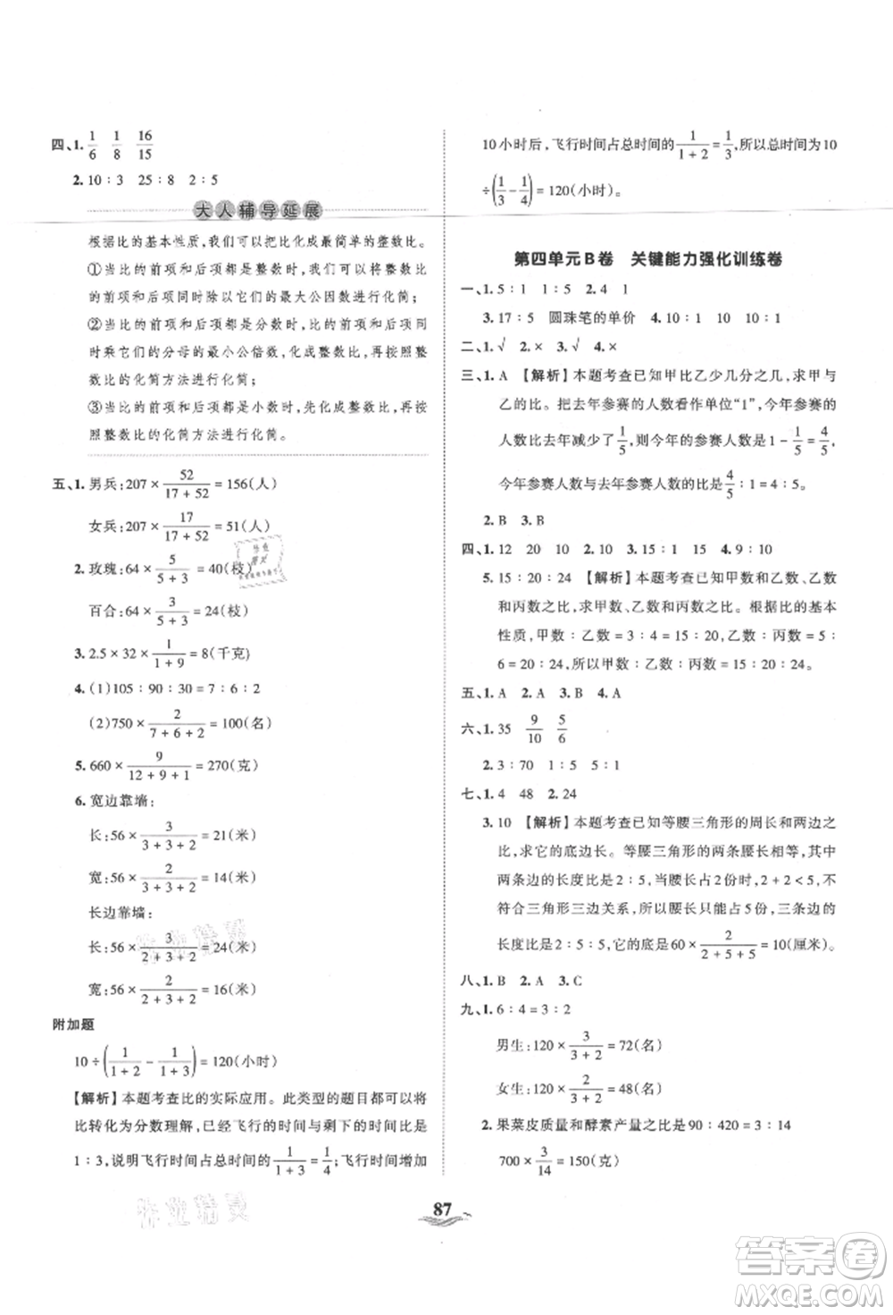 江西人民出版社2021王朝霞培優(yōu)100分六年級上冊數(shù)學(xué)人教版參考答案