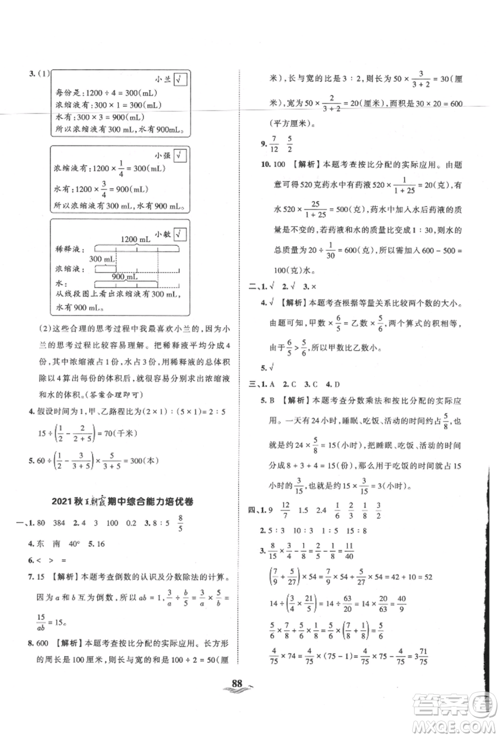 江西人民出版社2021王朝霞培優(yōu)100分六年級上冊數(shù)學(xué)人教版參考答案