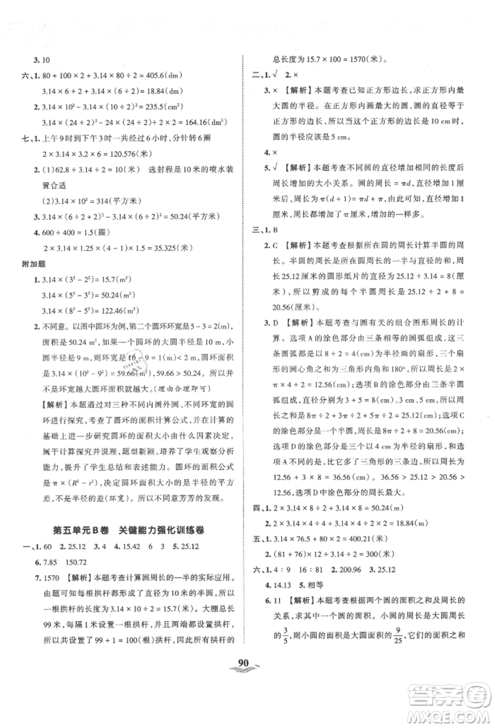 江西人民出版社2021王朝霞培優(yōu)100分六年級上冊數(shù)學(xué)人教版參考答案