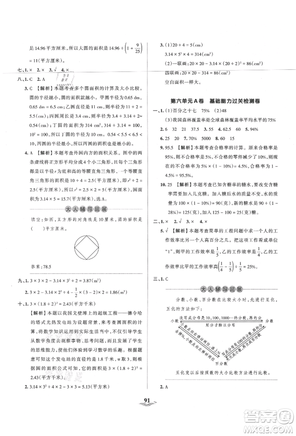 江西人民出版社2021王朝霞培優(yōu)100分六年級上冊數(shù)學(xué)人教版參考答案