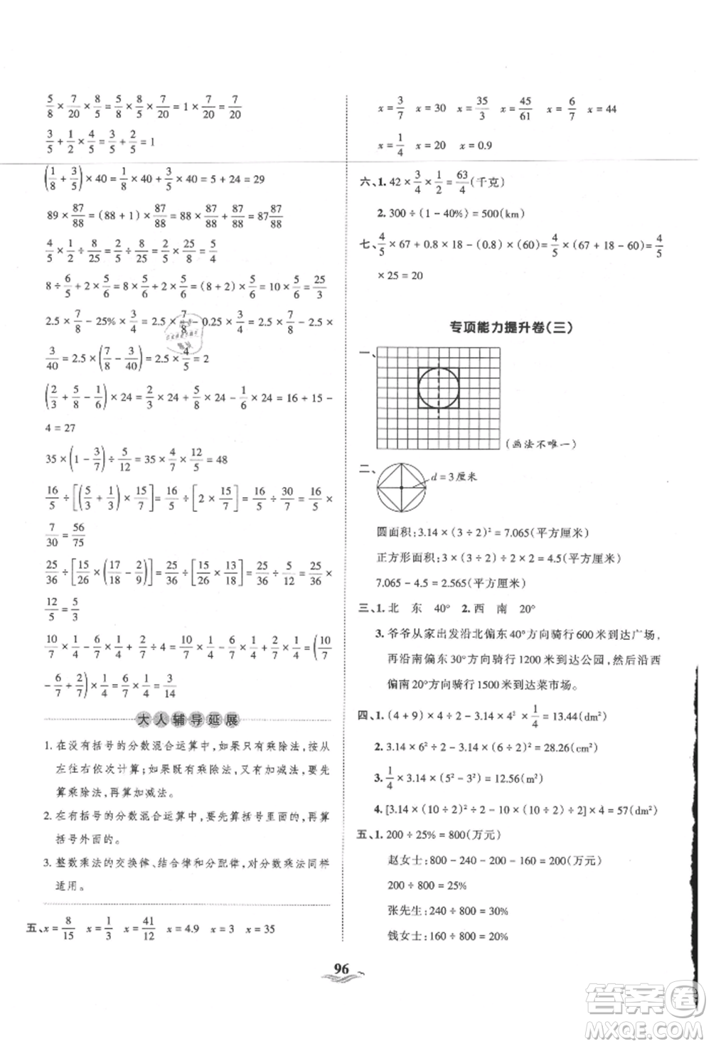 江西人民出版社2021王朝霞培優(yōu)100分六年級上冊數(shù)學(xué)人教版參考答案