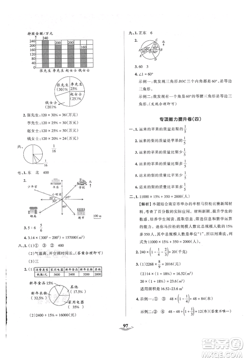 江西人民出版社2021王朝霞培優(yōu)100分六年級上冊數(shù)學(xué)人教版參考答案
