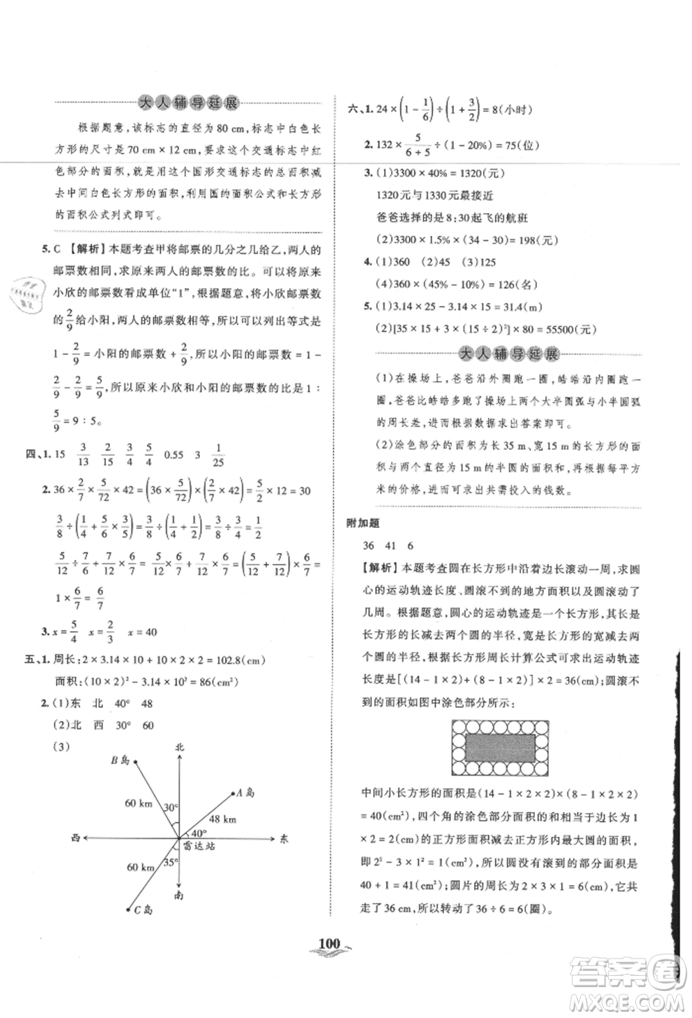 江西人民出版社2021王朝霞培優(yōu)100分六年級上冊數(shù)學(xué)人教版參考答案