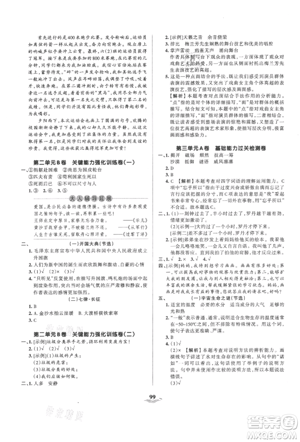 江西人民出版社2021王朝霞培優(yōu)100分六年級(jí)上冊(cè)語(yǔ)文人教版參考答案