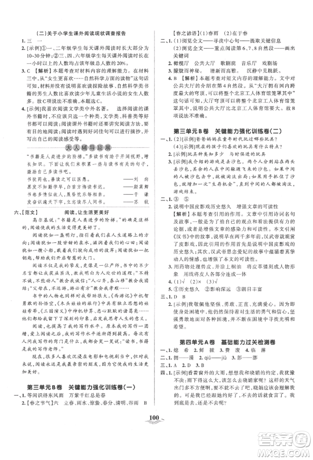 江西人民出版社2021王朝霞培優(yōu)100分六年級(jí)上冊(cè)語(yǔ)文人教版參考答案