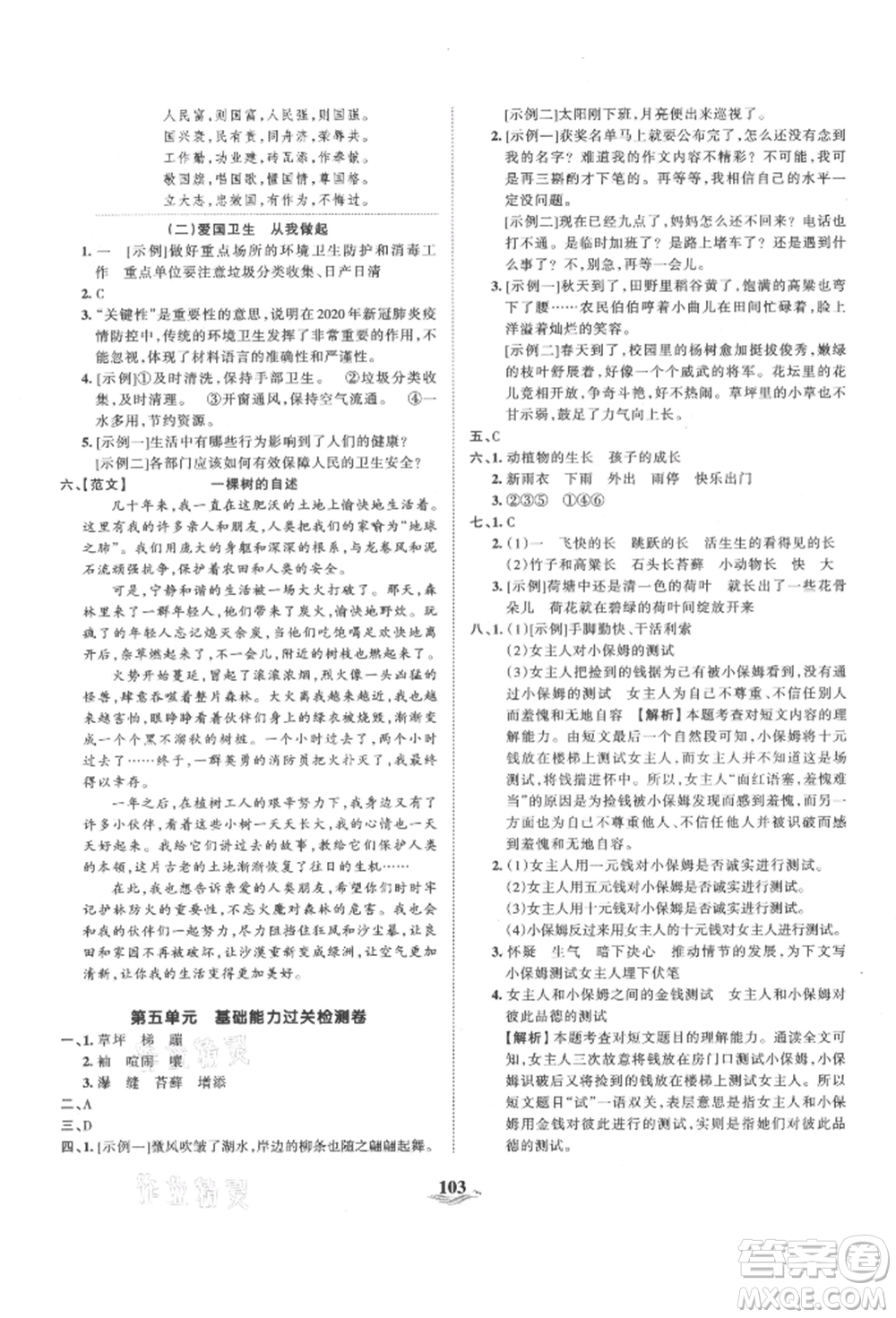 江西人民出版社2021王朝霞培優(yōu)100分六年級(jí)上冊(cè)語(yǔ)文人教版參考答案