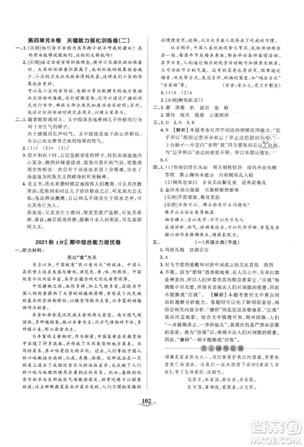 江西人民出版社2021王朝霞培優(yōu)100分六年級(jí)上冊(cè)語(yǔ)文人教版參考答案