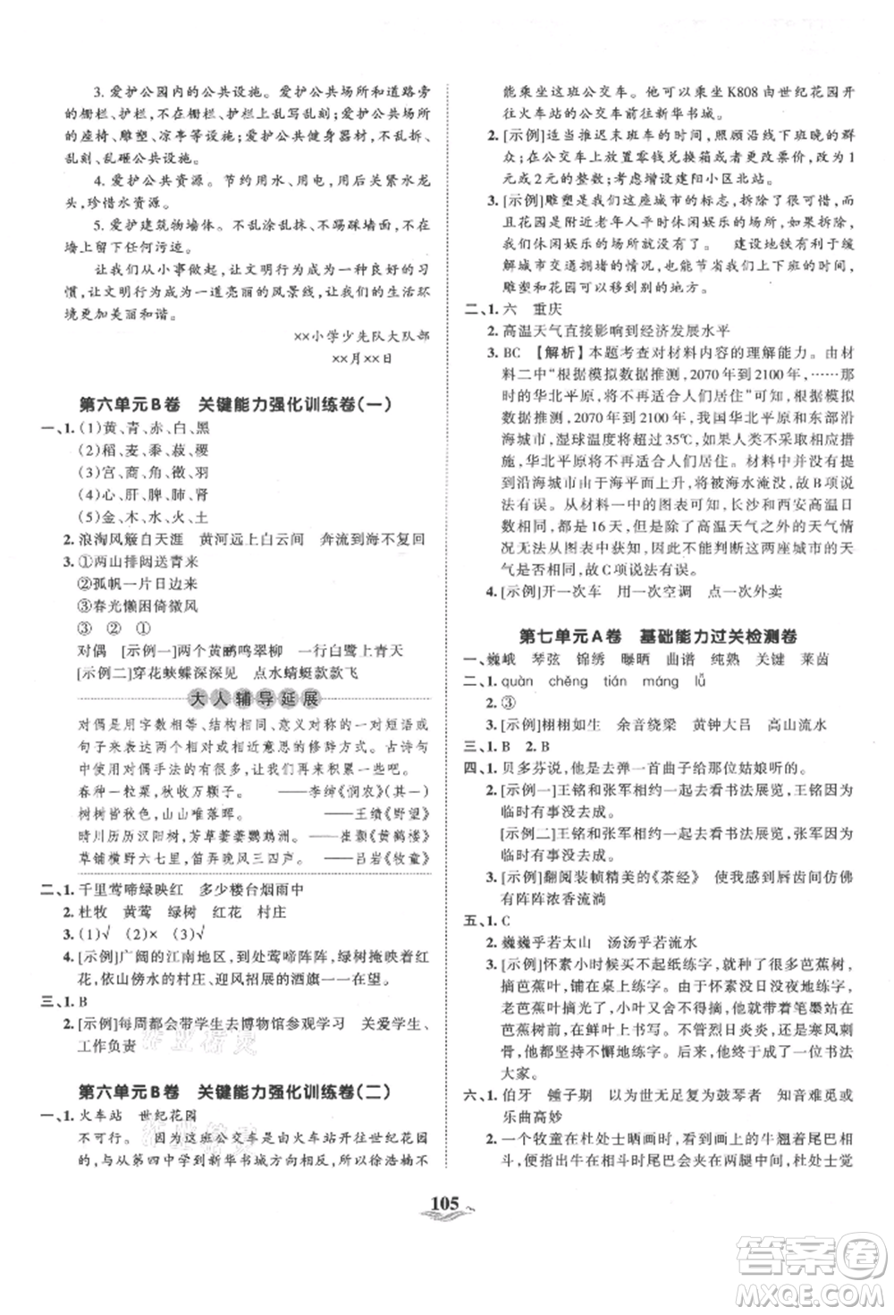 江西人民出版社2021王朝霞培優(yōu)100分六年級(jí)上冊(cè)語(yǔ)文人教版參考答案