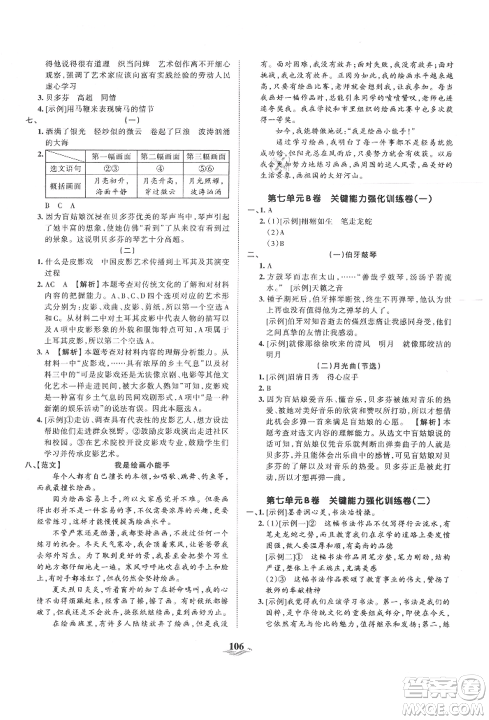 江西人民出版社2021王朝霞培優(yōu)100分六年級(jí)上冊(cè)語(yǔ)文人教版參考答案