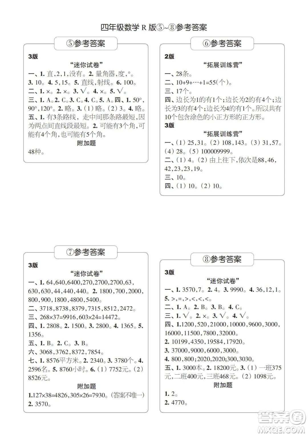 2021年時代學(xué)習(xí)報四年級上數(shù)學(xué)R版人教版1-8期參考答案