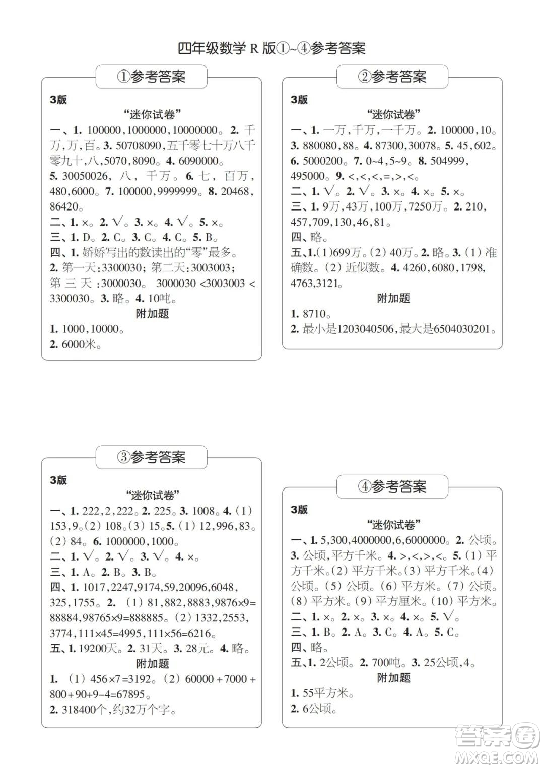 2021年時代學(xué)習(xí)報四年級上數(shù)學(xué)R版人教版1-8期參考答案