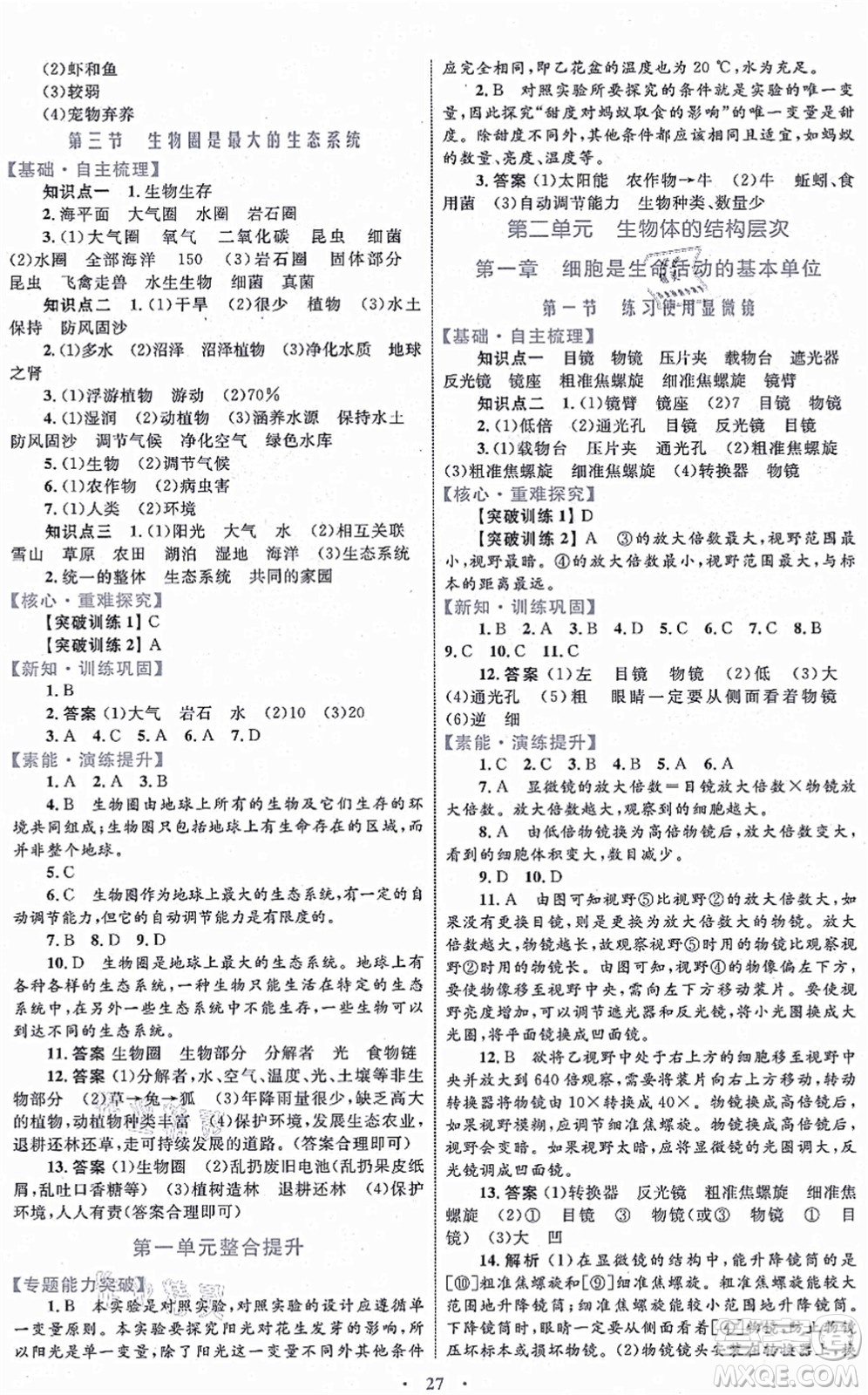 內(nèi)蒙古教育出版社2021初中同步學(xué)習(xí)目標與檢測七年級生物上冊人教版答案