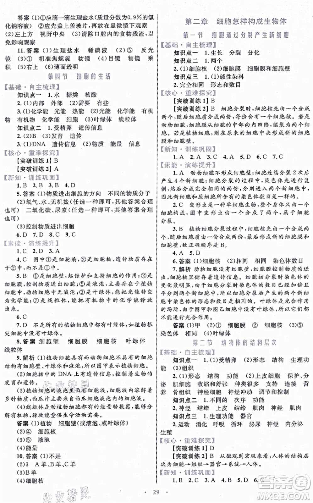 內(nèi)蒙古教育出版社2021初中同步學(xué)習(xí)目標與檢測七年級生物上冊人教版答案