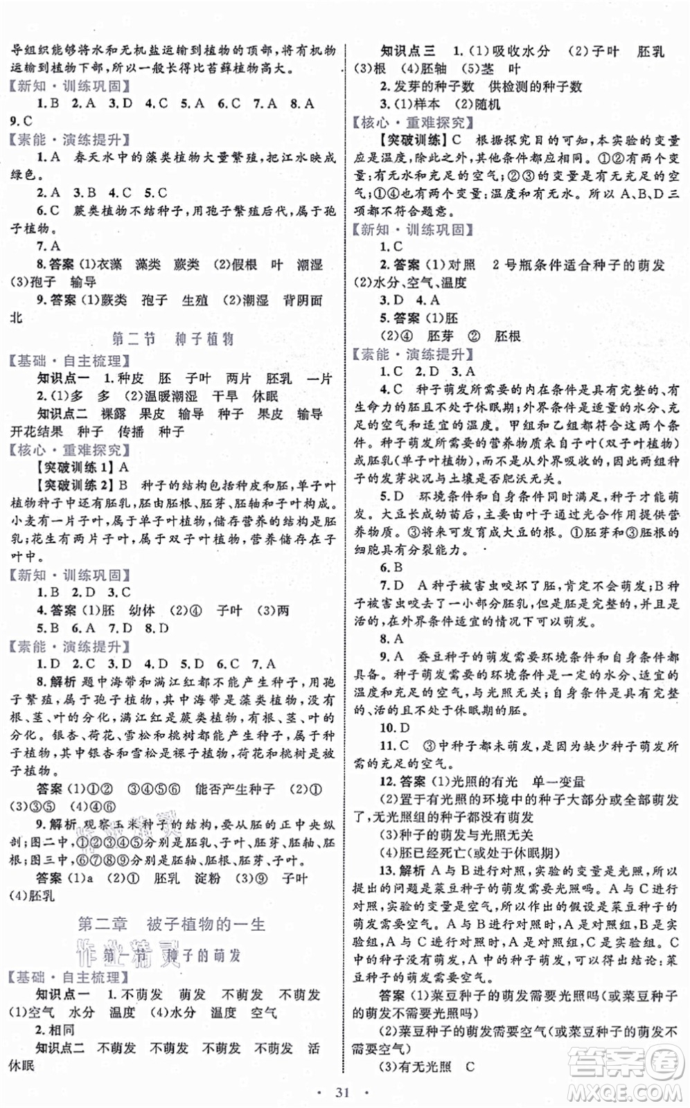 內(nèi)蒙古教育出版社2021初中同步學(xué)習(xí)目標與檢測七年級生物上冊人教版答案