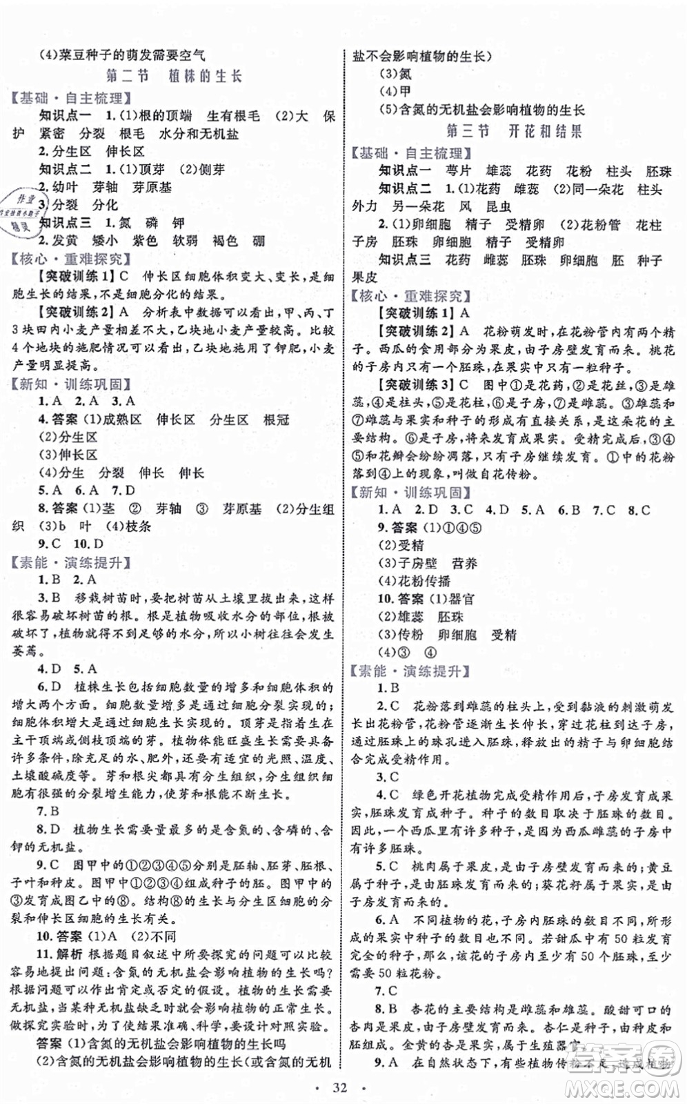 內(nèi)蒙古教育出版社2021初中同步學(xué)習(xí)目標與檢測七年級生物上冊人教版答案