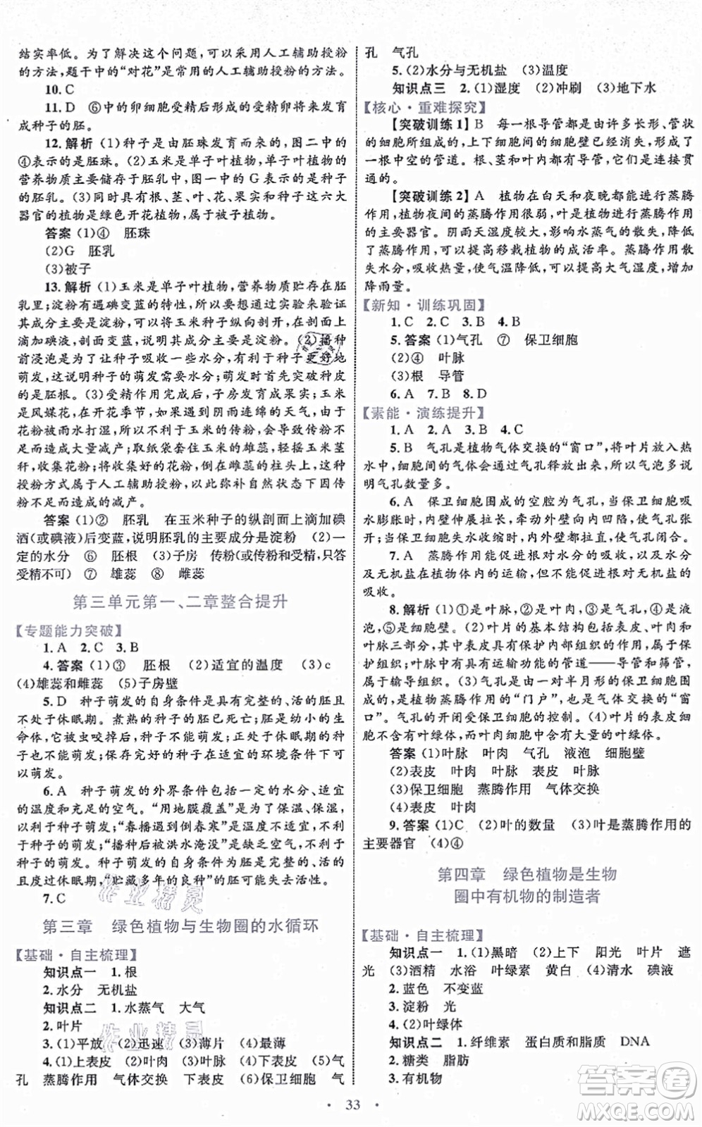 內(nèi)蒙古教育出版社2021初中同步學(xué)習(xí)目標與檢測七年級生物上冊人教版答案