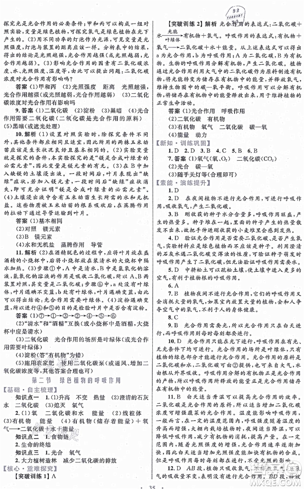 內(nèi)蒙古教育出版社2021初中同步學(xué)習(xí)目標與檢測七年級生物上冊人教版答案