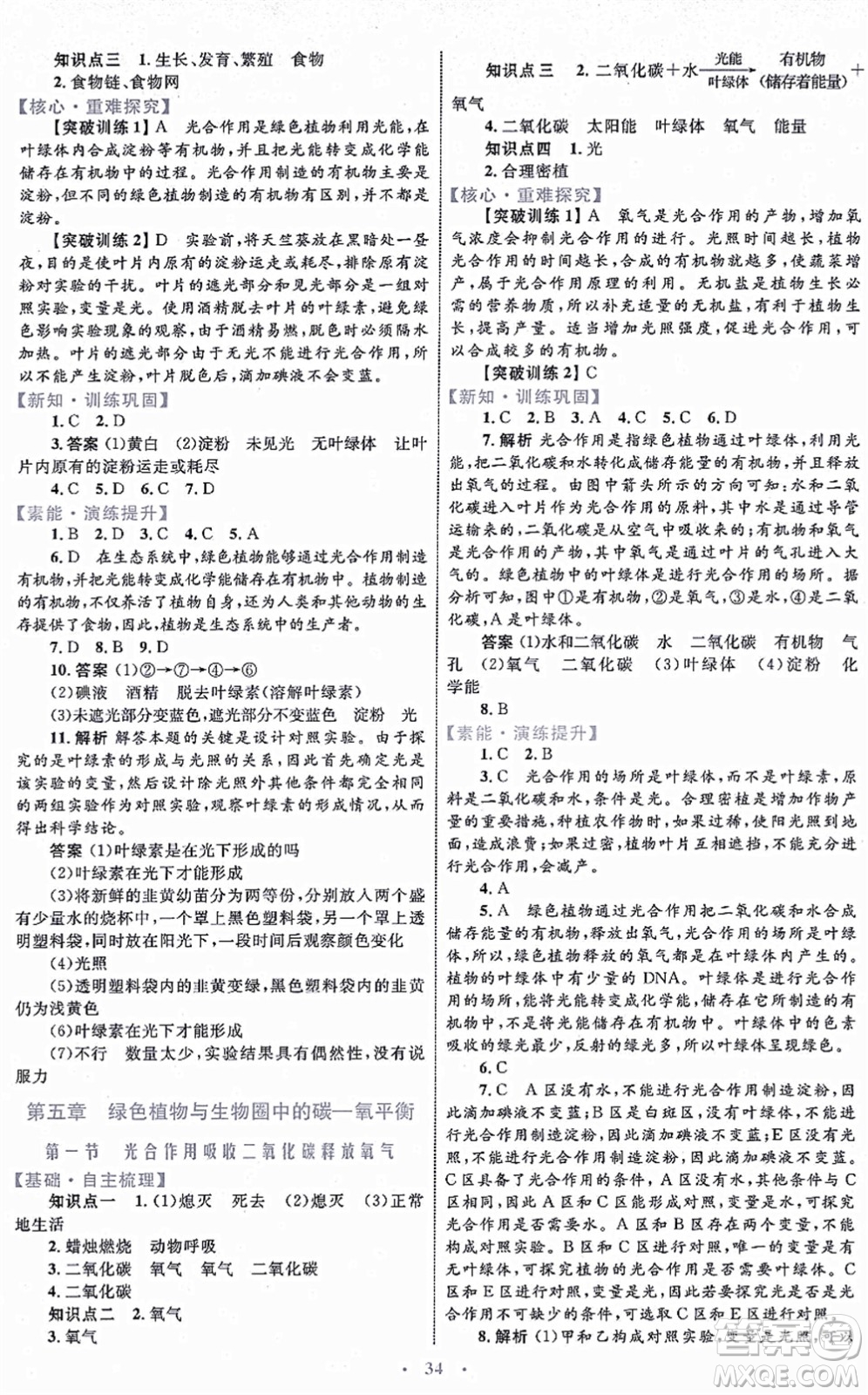 內(nèi)蒙古教育出版社2021初中同步學(xué)習(xí)目標與檢測七年級生物上冊人教版答案