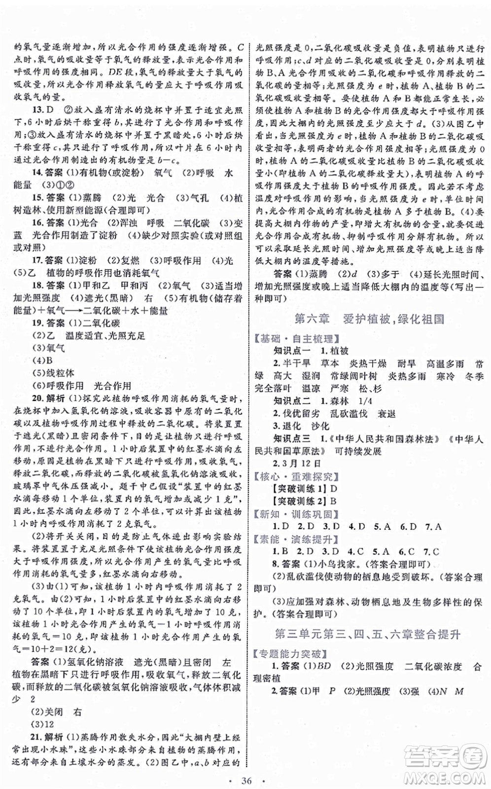 內(nèi)蒙古教育出版社2021初中同步學(xué)習(xí)目標與檢測七年級生物上冊人教版答案