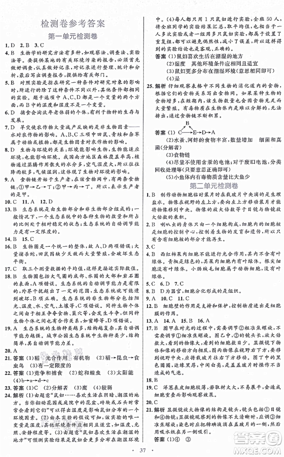 內(nèi)蒙古教育出版社2021初中同步學(xué)習(xí)目標與檢測七年級生物上冊人教版答案