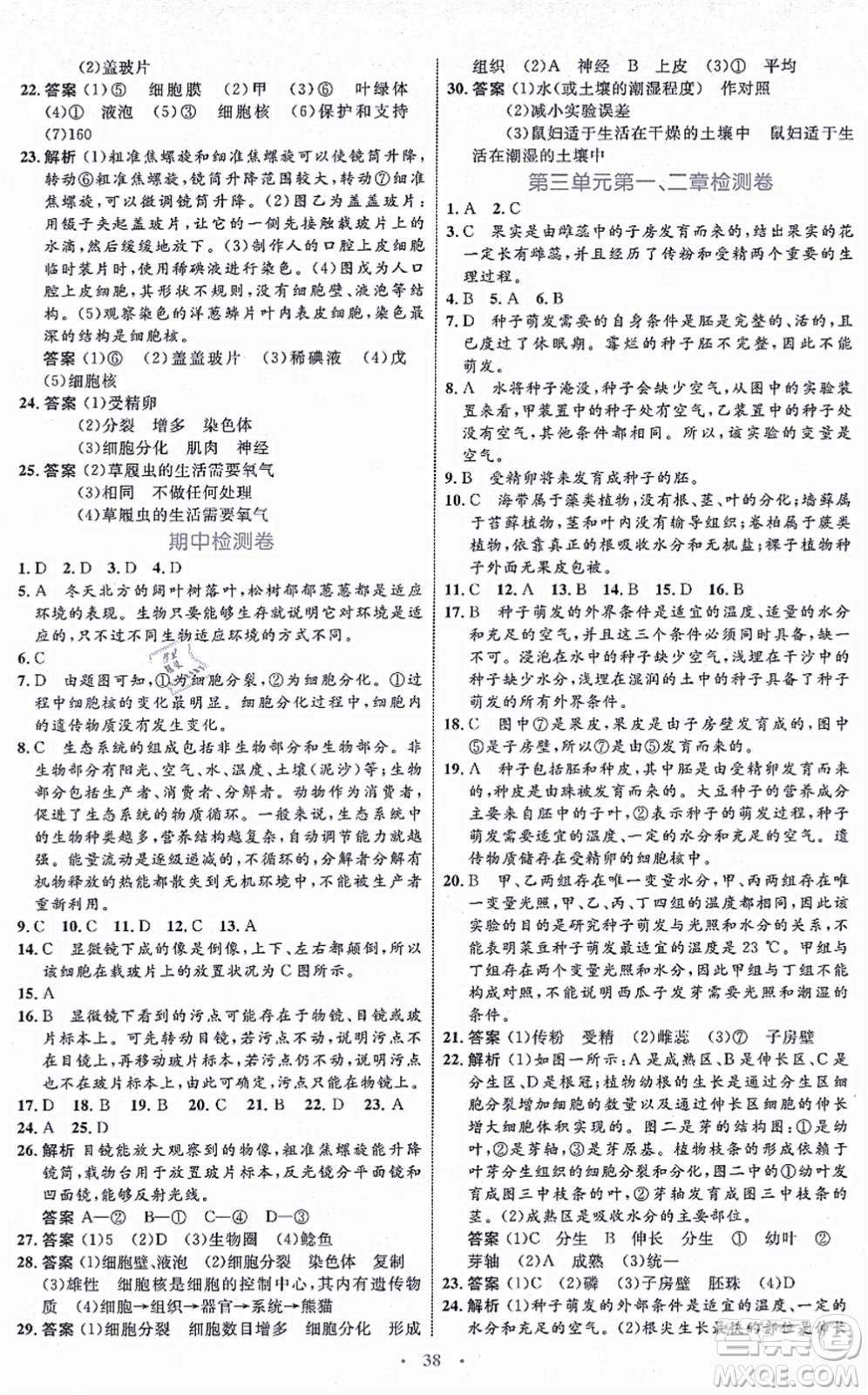 內(nèi)蒙古教育出版社2021初中同步學(xué)習(xí)目標與檢測七年級生物上冊人教版答案