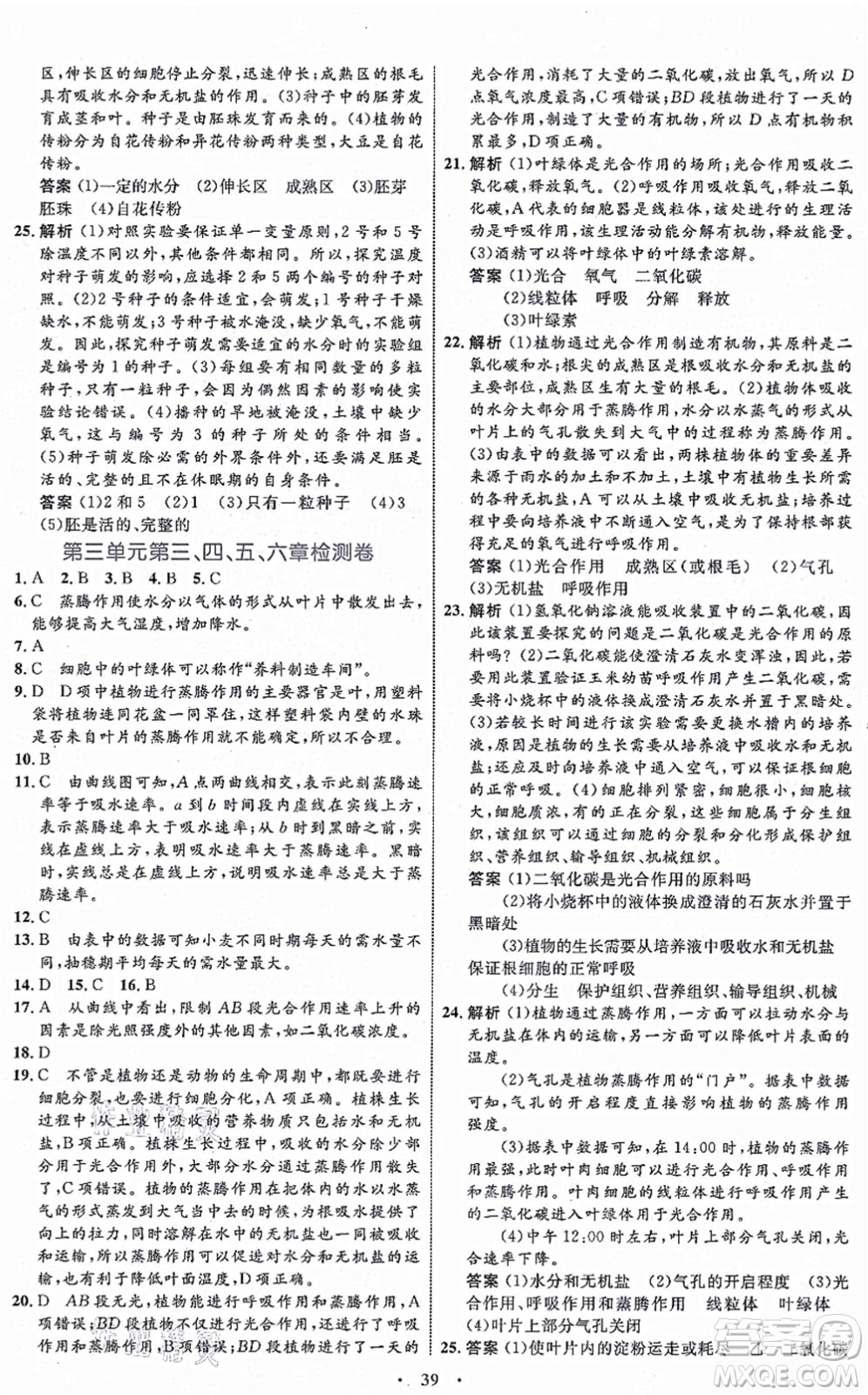 內(nèi)蒙古教育出版社2021初中同步學(xué)習(xí)目標與檢測七年級生物上冊人教版答案
