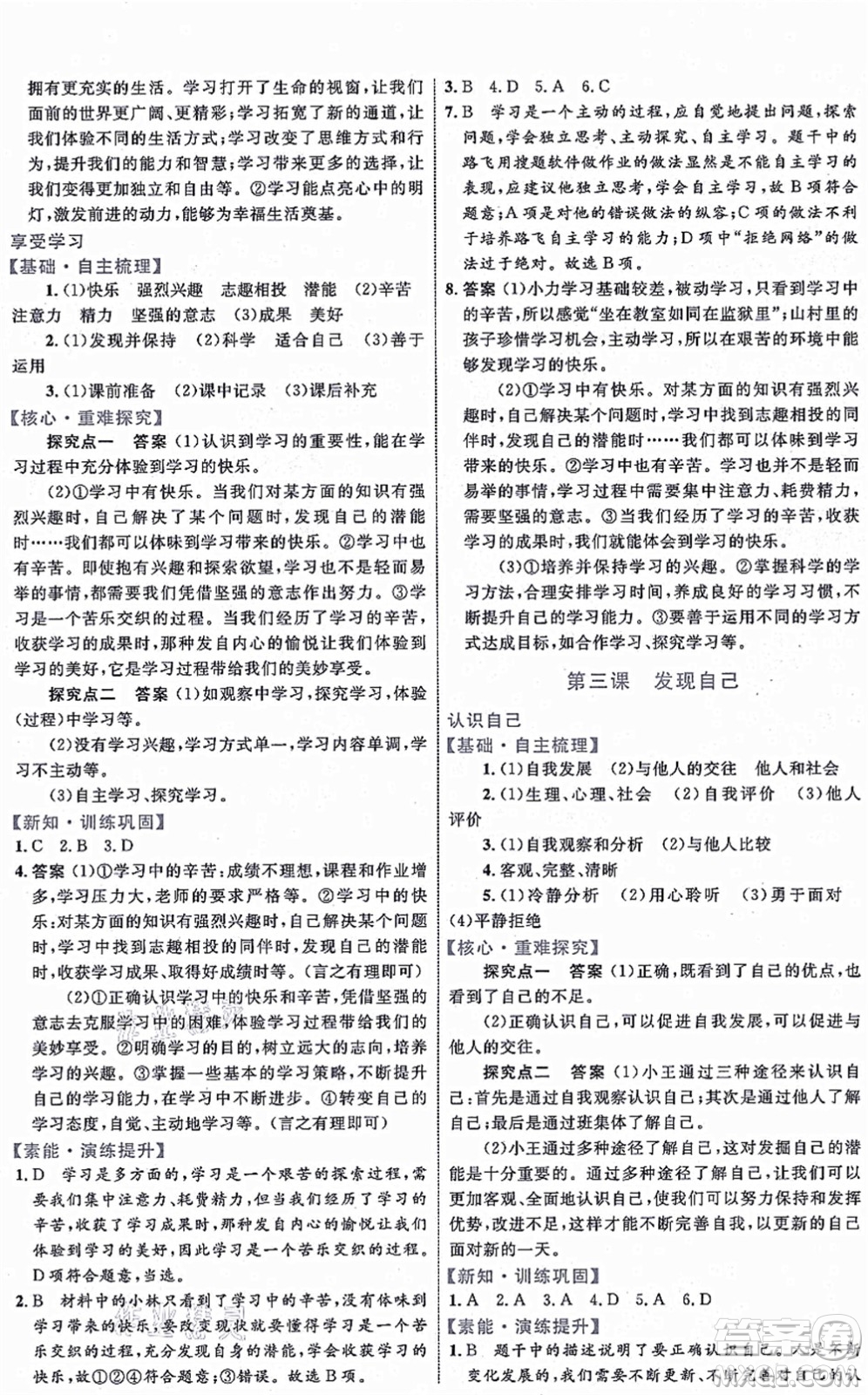內(nèi)蒙古教育出版社2021初中同步學(xué)習(xí)目標(biāo)與檢測七年級道德與法治上冊人教版答案