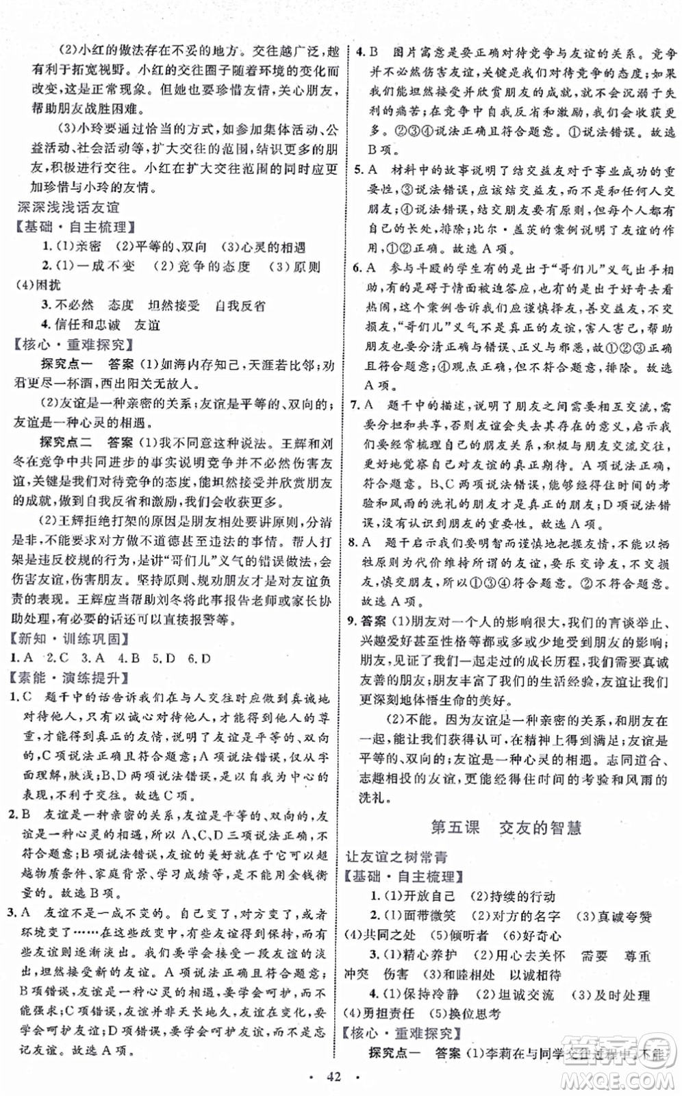 內(nèi)蒙古教育出版社2021初中同步學(xué)習(xí)目標(biāo)與檢測七年級道德與法治上冊人教版答案