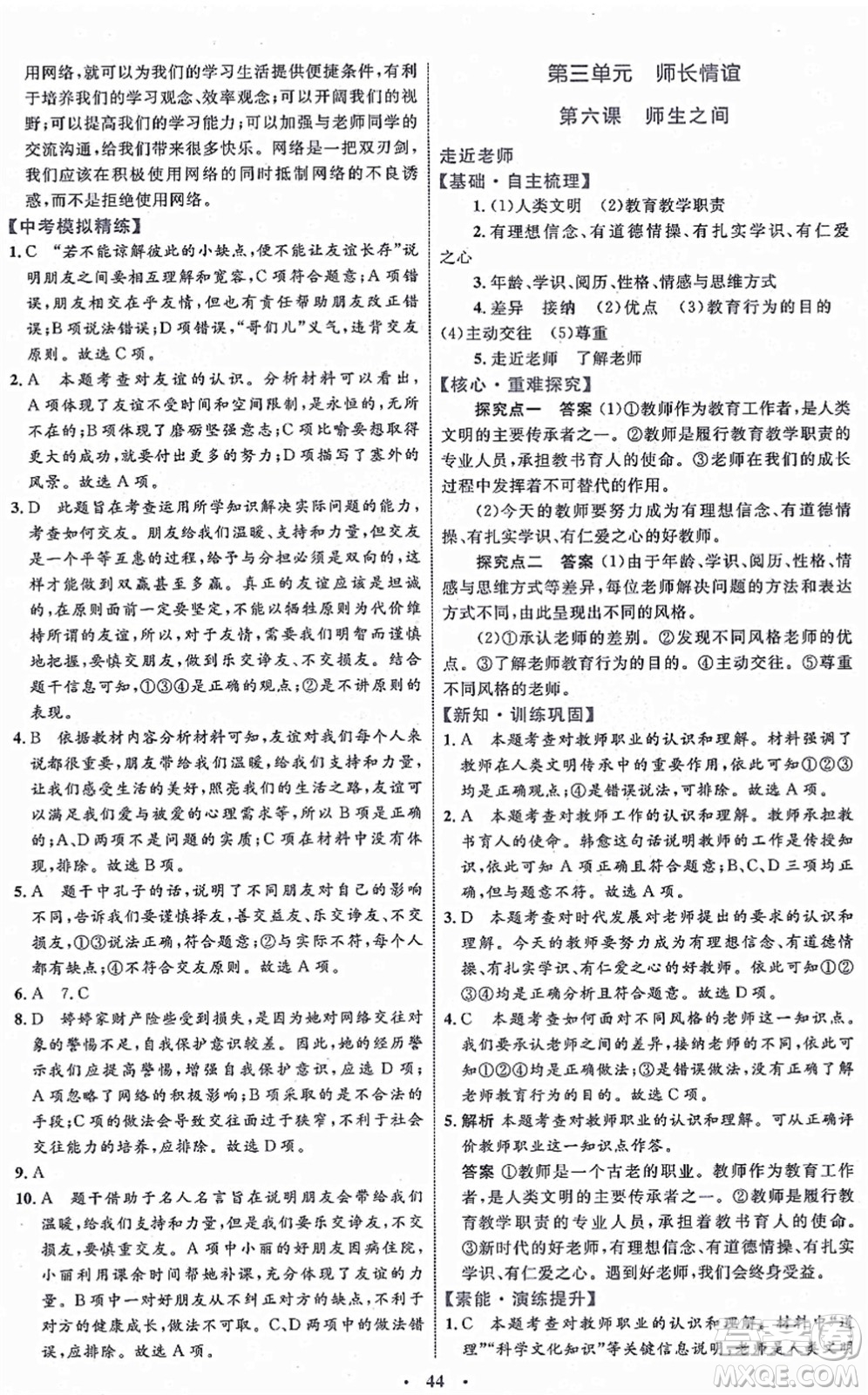 內(nèi)蒙古教育出版社2021初中同步學(xué)習(xí)目標(biāo)與檢測七年級道德與法治上冊人教版答案