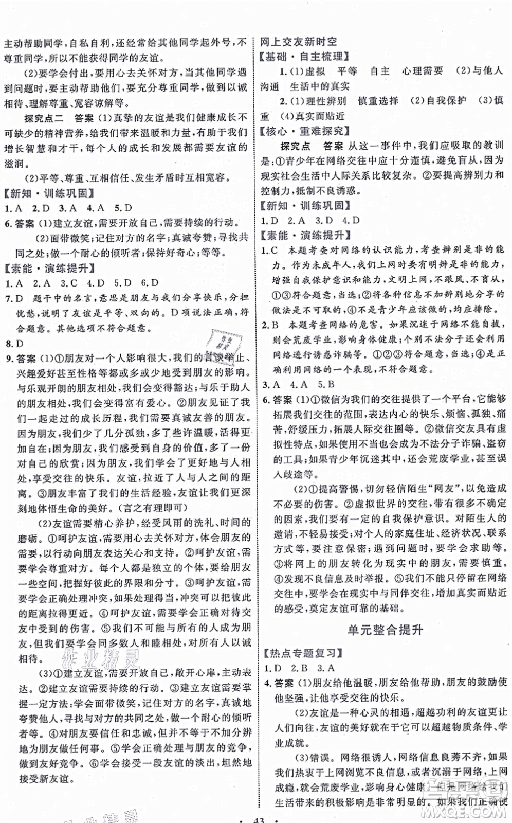 內(nèi)蒙古教育出版社2021初中同步學(xué)習(xí)目標(biāo)與檢測七年級道德與法治上冊人教版答案