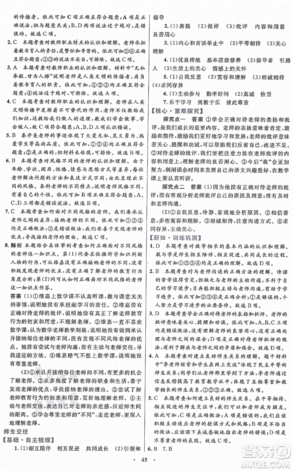 內(nèi)蒙古教育出版社2021初中同步學(xué)習(xí)目標(biāo)與檢測七年級道德與法治上冊人教版答案