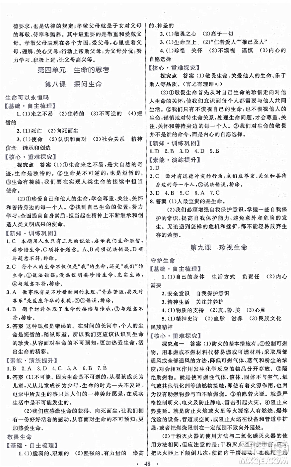 內(nèi)蒙古教育出版社2021初中同步學(xué)習(xí)目標(biāo)與檢測七年級道德與法治上冊人教版答案