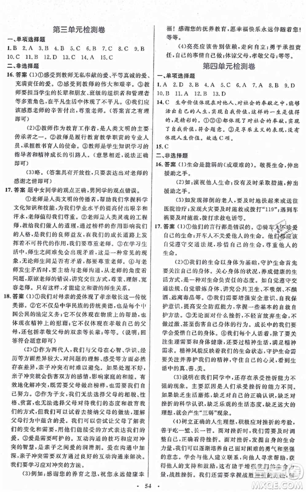 內(nèi)蒙古教育出版社2021初中同步學(xué)習(xí)目標(biāo)與檢測七年級道德與法治上冊人教版答案