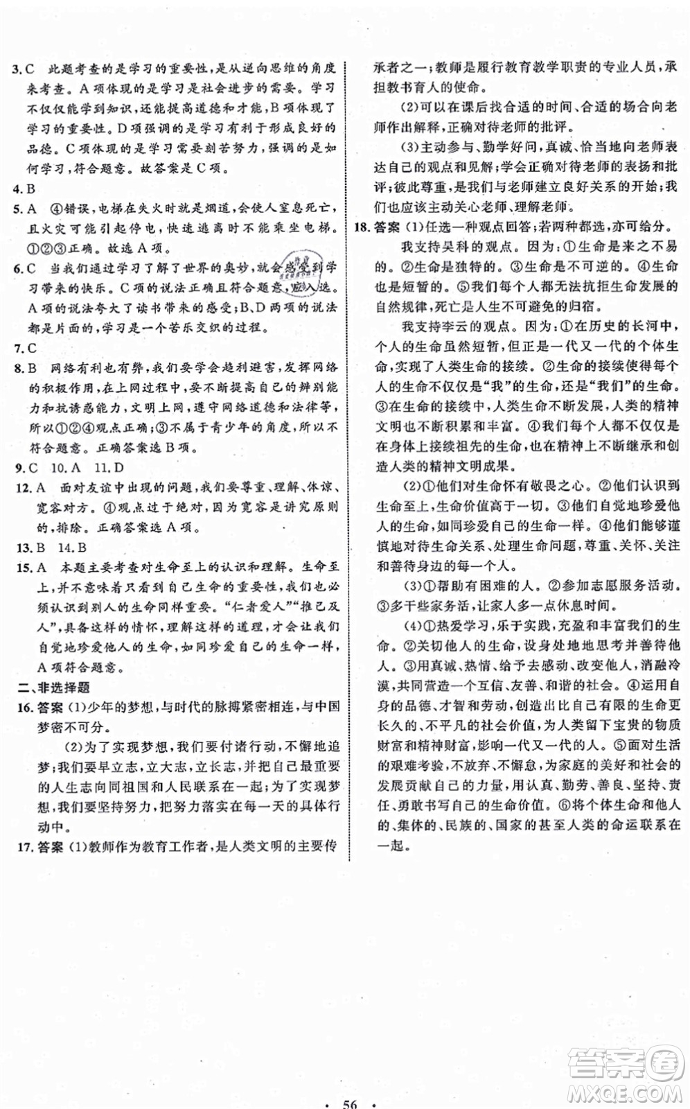 內(nèi)蒙古教育出版社2021初中同步學(xué)習(xí)目標(biāo)與檢測七年級道德與法治上冊人教版答案