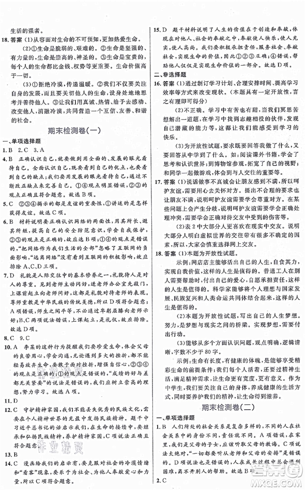內(nèi)蒙古教育出版社2021初中同步學(xué)習(xí)目標(biāo)與檢測七年級道德與法治上冊人教版答案