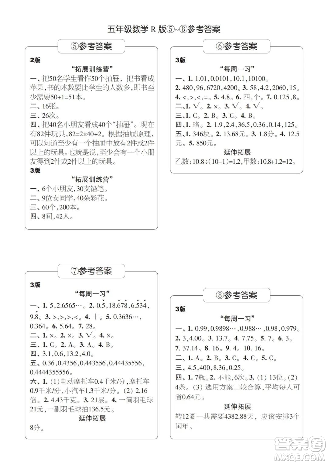 2021年時代學(xué)習(xí)報五年級上數(shù)學(xué)R版人教版1-8期參考答案