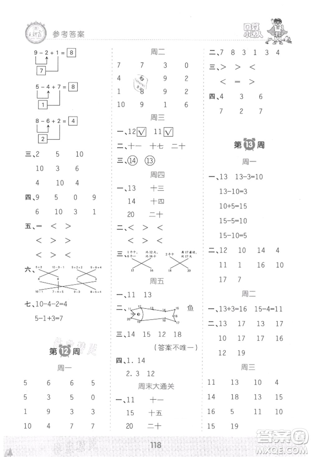 江西人民出版社2021王朝霞口算小達人一年級上冊數(shù)學人教版參考答案