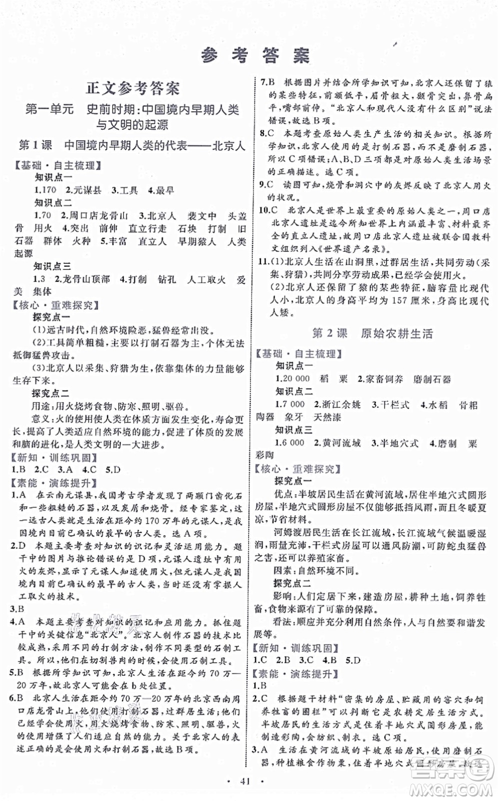 內(nèi)蒙古教育出版社2021初中同步學(xué)習(xí)目標(biāo)與檢測(cè)七年級(jí)歷史上冊(cè)人教版答案