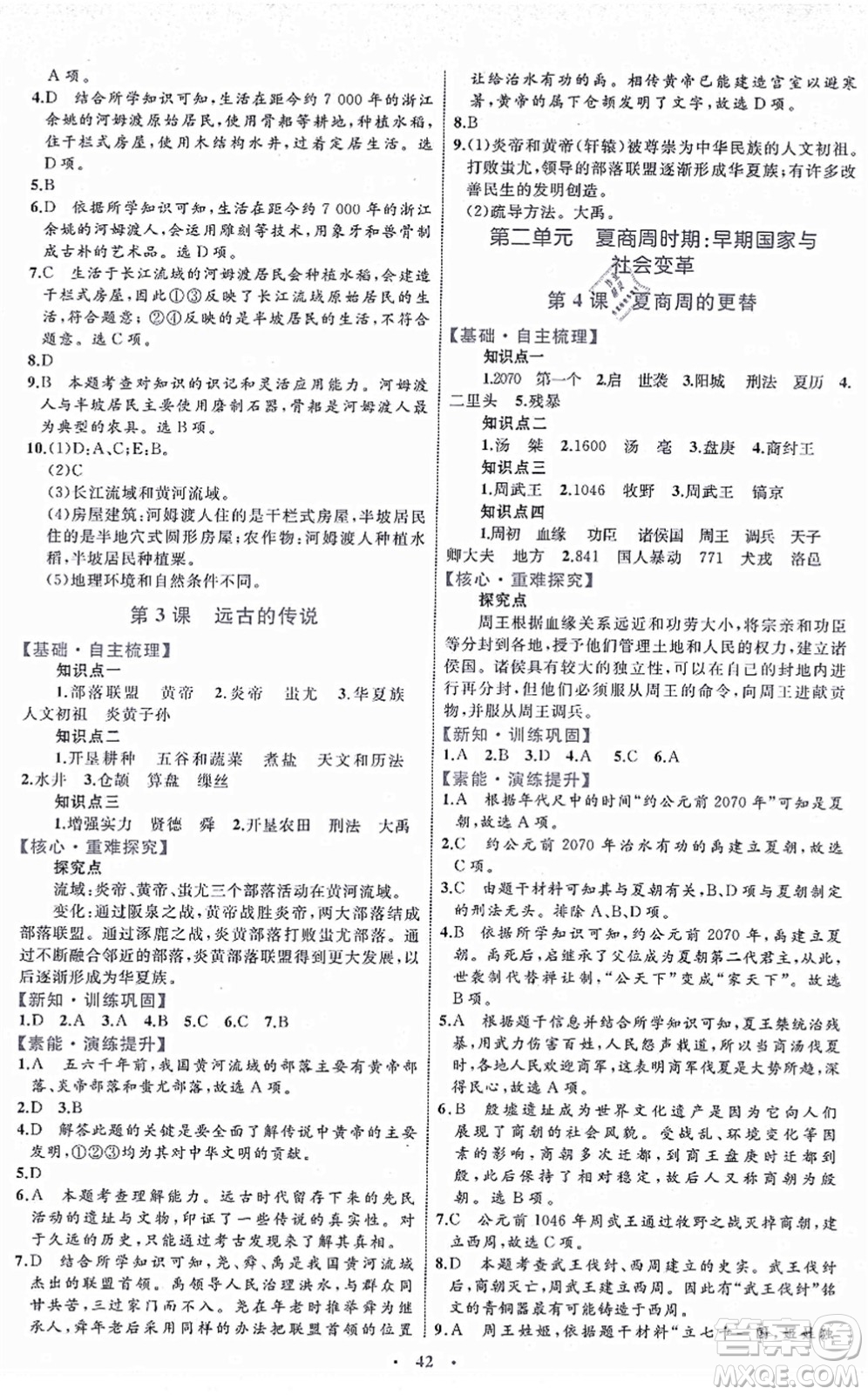 內(nèi)蒙古教育出版社2021初中同步學(xué)習(xí)目標(biāo)與檢測(cè)七年級(jí)歷史上冊(cè)人教版答案
