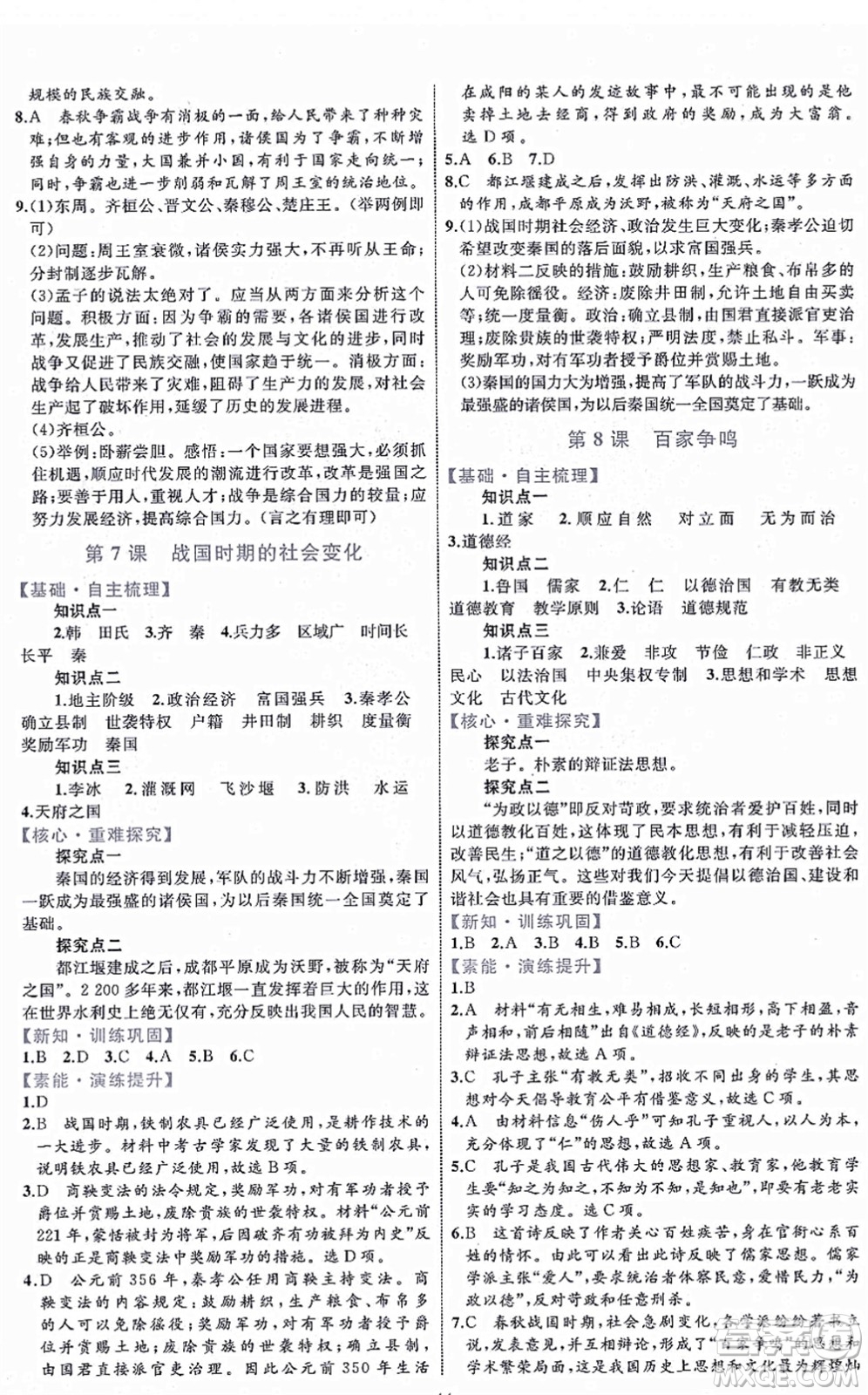 內(nèi)蒙古教育出版社2021初中同步學(xué)習(xí)目標(biāo)與檢測(cè)七年級(jí)歷史上冊(cè)人教版答案