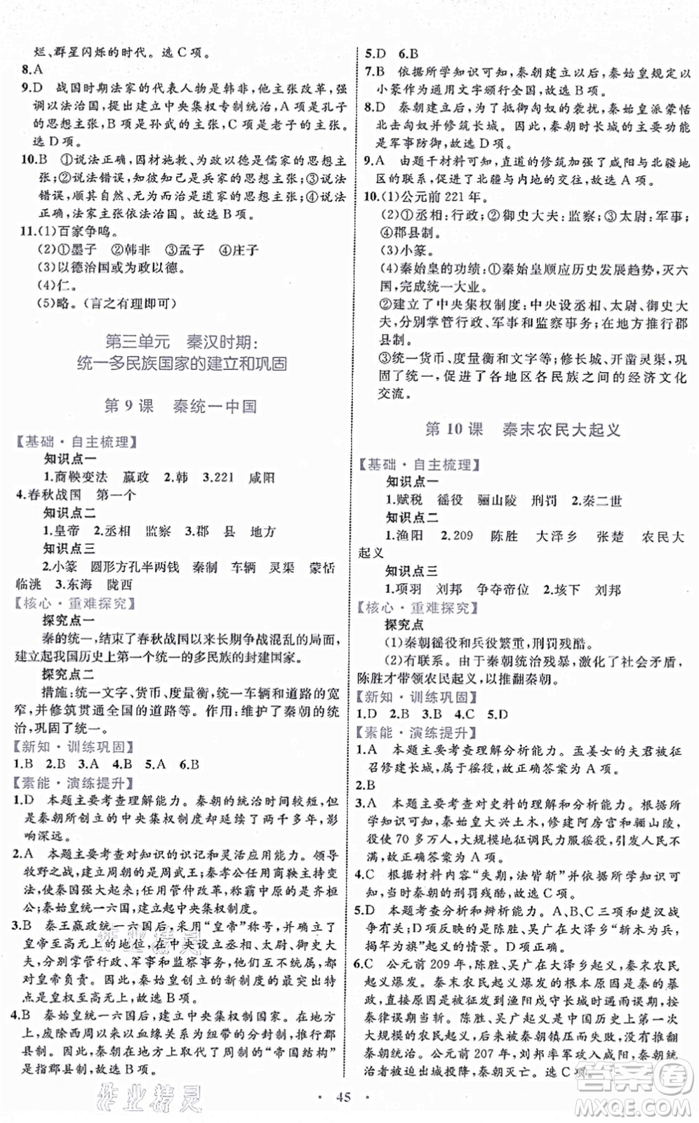 內(nèi)蒙古教育出版社2021初中同步學(xué)習(xí)目標(biāo)與檢測(cè)七年級(jí)歷史上冊(cè)人教版答案