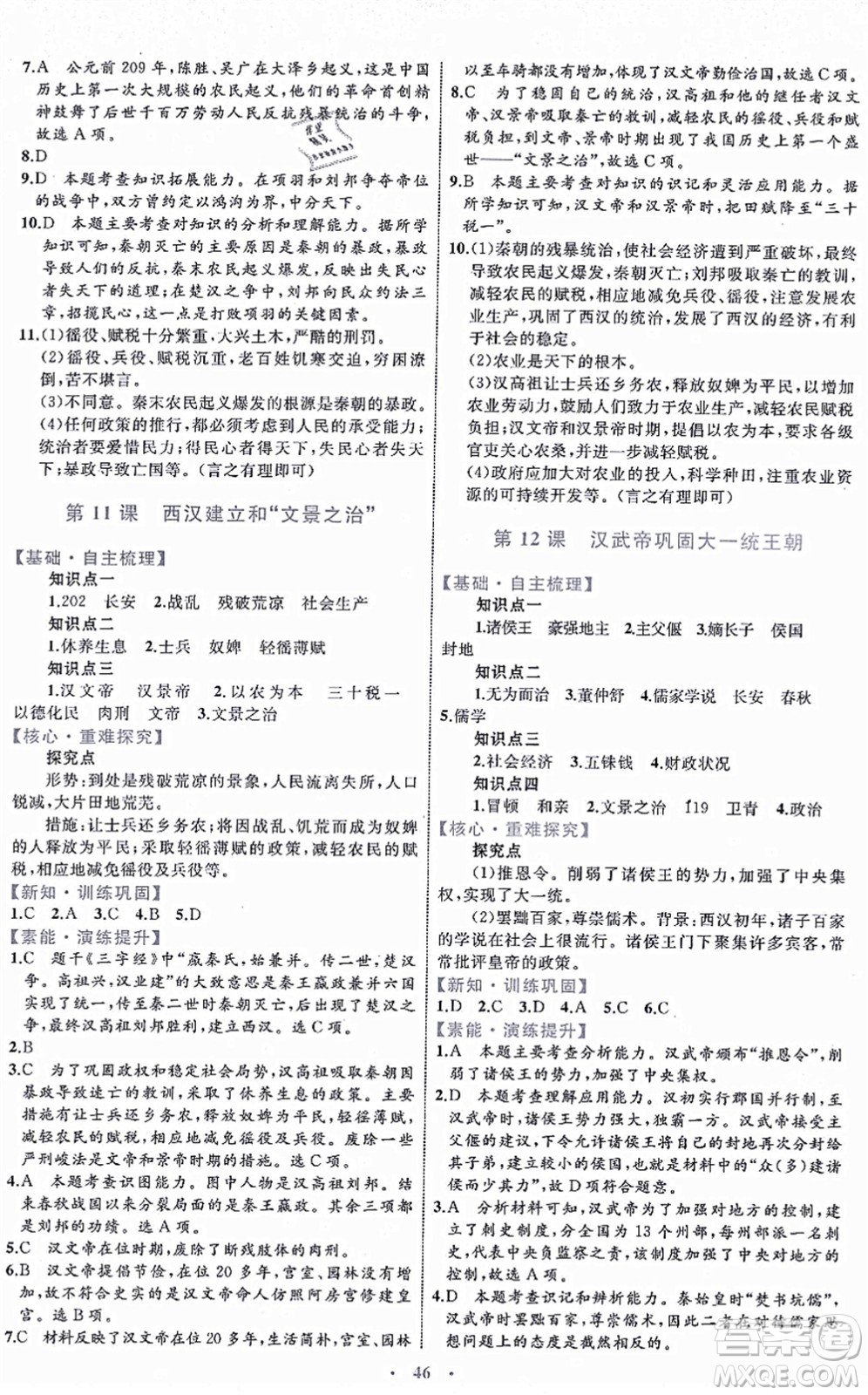 內(nèi)蒙古教育出版社2021初中同步學(xué)習(xí)目標(biāo)與檢測(cè)七年級(jí)歷史上冊(cè)人教版答案