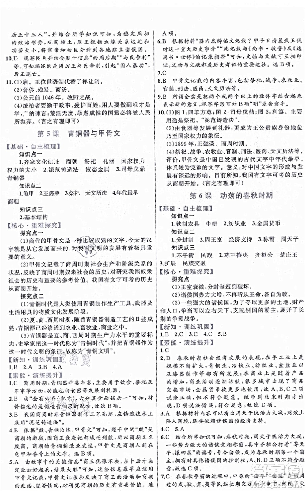 內(nèi)蒙古教育出版社2021初中同步學(xué)習(xí)目標(biāo)與檢測(cè)七年級(jí)歷史上冊(cè)人教版答案
