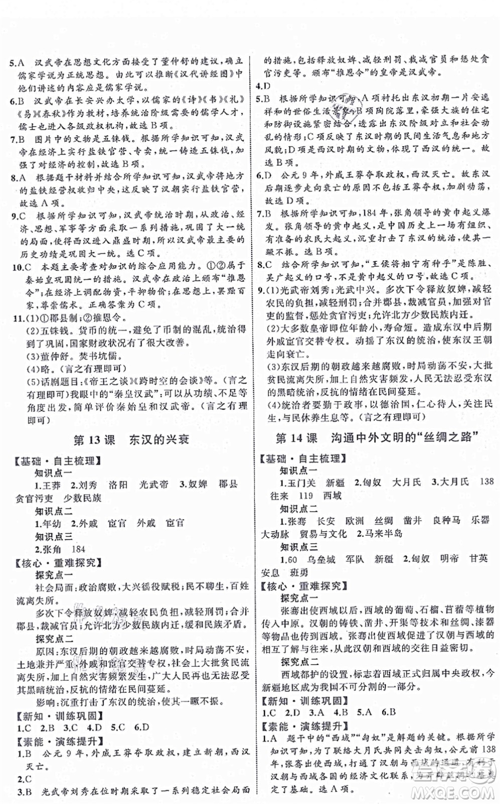 內(nèi)蒙古教育出版社2021初中同步學(xué)習(xí)目標(biāo)與檢測(cè)七年級(jí)歷史上冊(cè)人教版答案